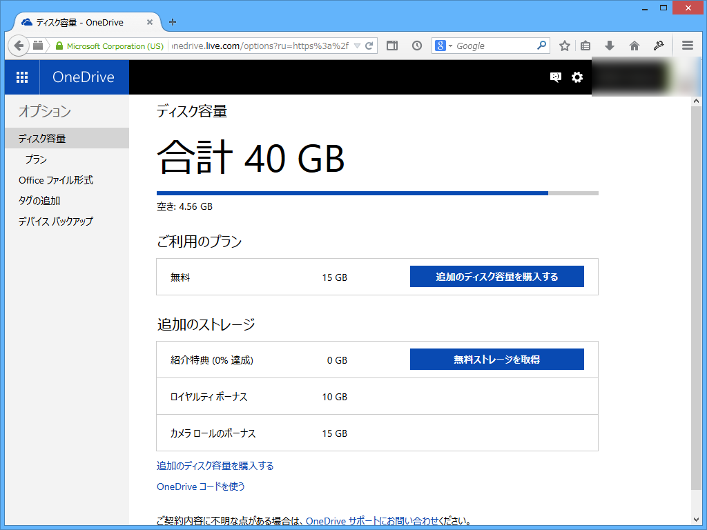 ボーナスの適用前