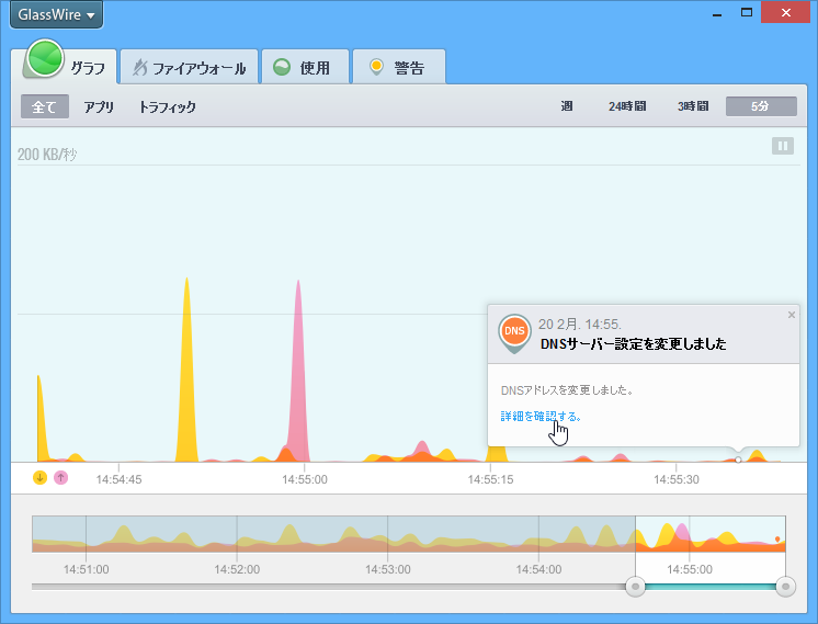 DNS設定の変更。より詳細な情報へアクセスすることも