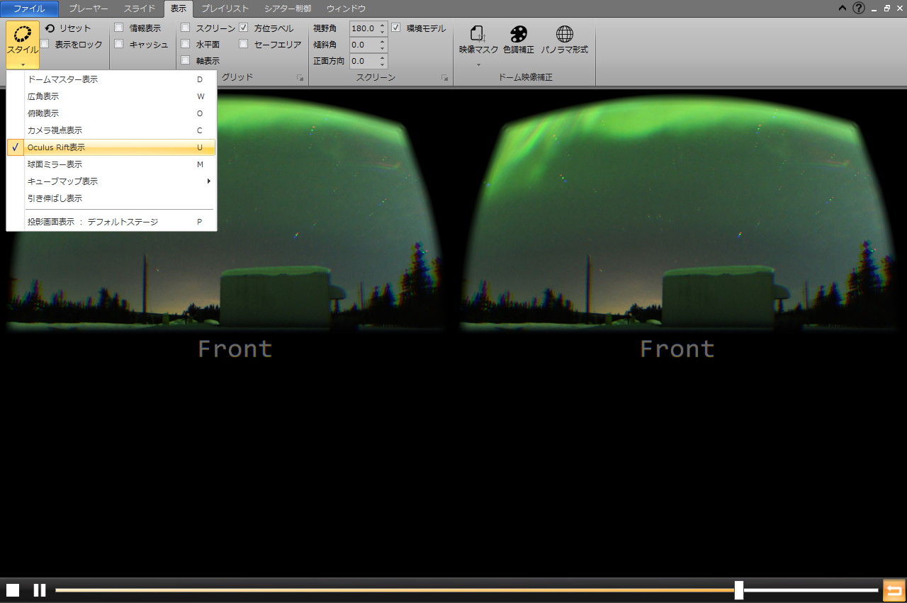［表示］の［スタイル］から［Oculus Rift表示］を選択。Oculus Rift用に2つの画像が並ぶ表示に切り替わる