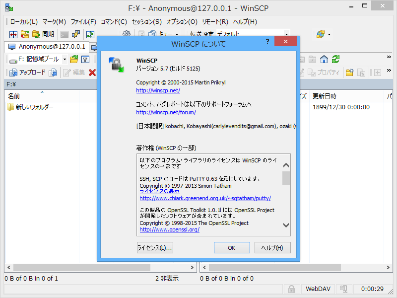 「WinSCP」v5.7
