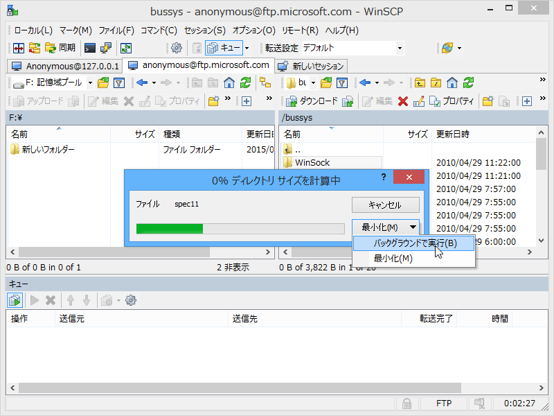 実行中の転送処理を簡単にバックグラウンドキューへ移動するためのオプション