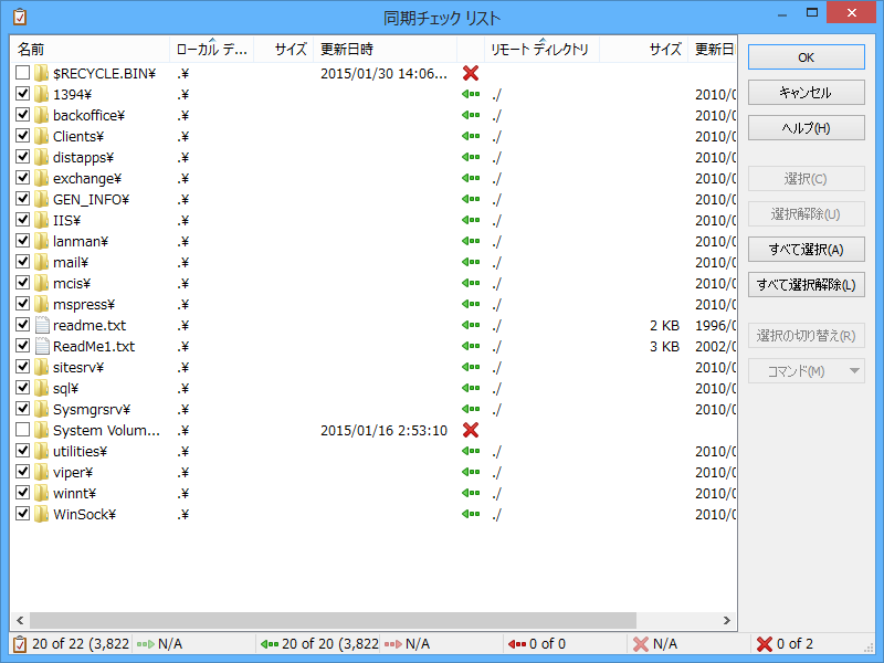 ファイルの同期方向を個別に設定可能