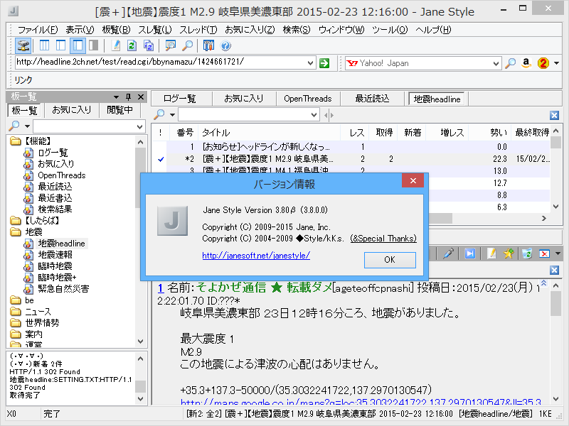 「Jane Style」v3.80β