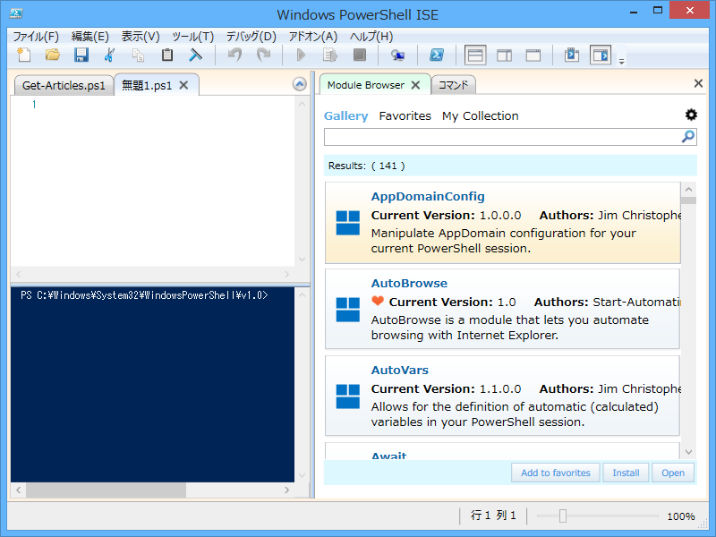 「Module Browser for Windows PowerShell ISE」v1.0