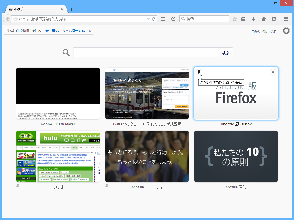 新規タブ画面にタイルとしてピン留めしたWebページを同期可能に