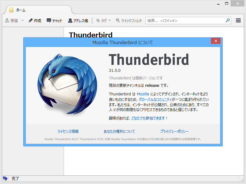 「Thunderbird」v31.5.0