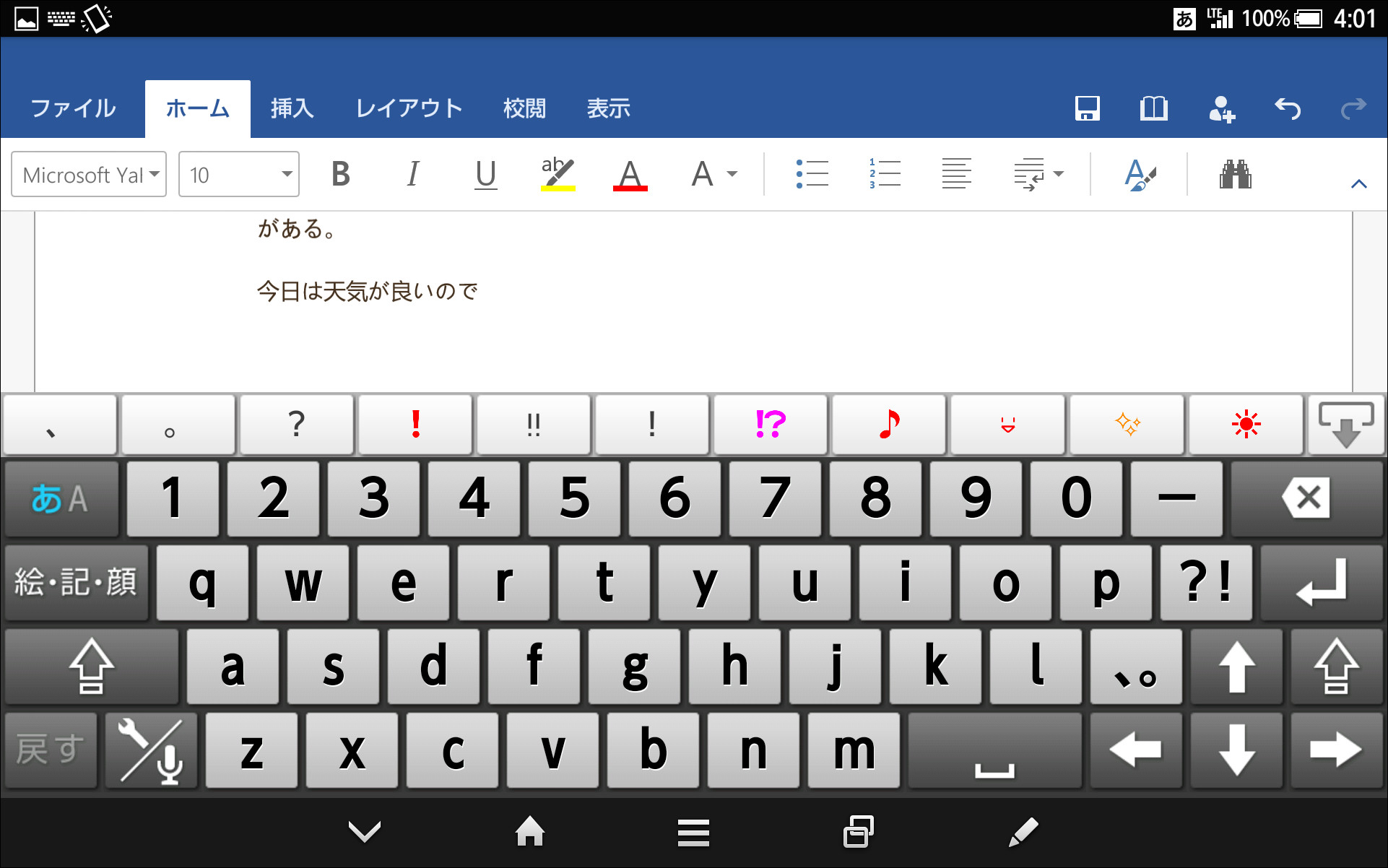 「Microsoft Word for Tablet」