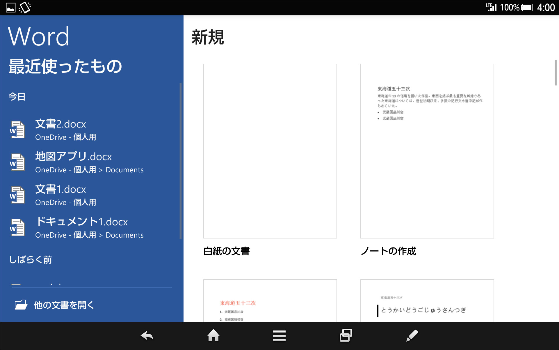 起動画面からは最近編集したファイルをすばやく開いて、閲覧・編集できる
