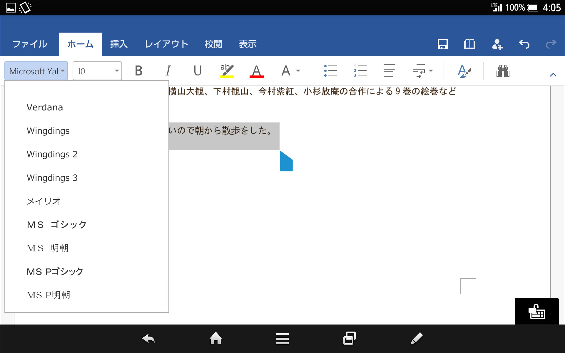 ［ホーム］タブでは、フォントの種類やサイズの変更などの書式設定が可能