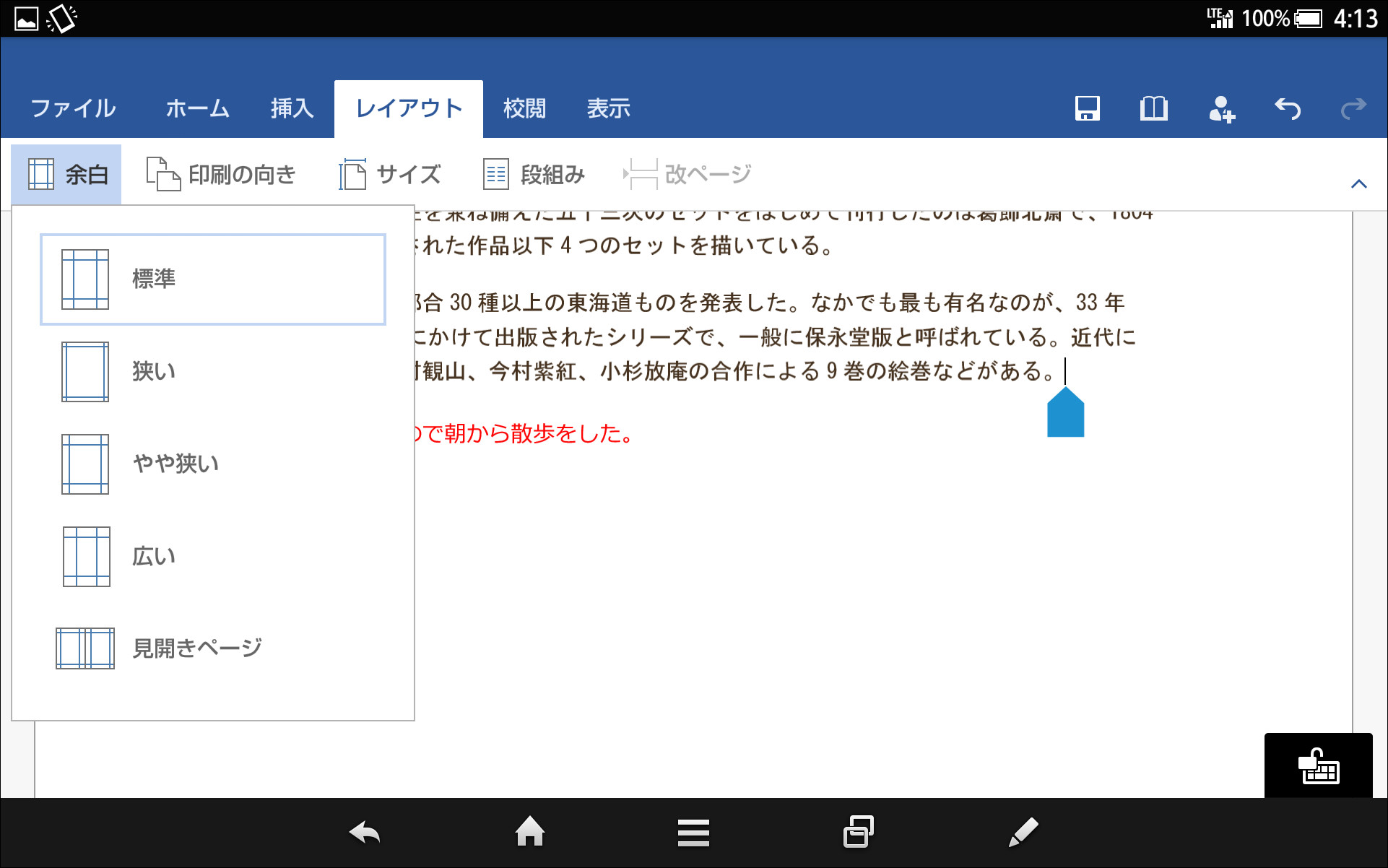 ［レイアウト］タブでは、余白や用紙サイズなどの印刷時の設定を行える