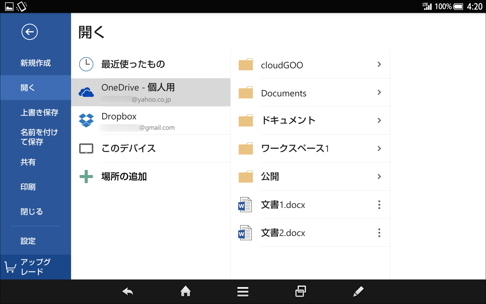 “Backstage”画面からは、端末内や“OneDrive”“Dropbox”に保存している文書ファイルを開くことが可能