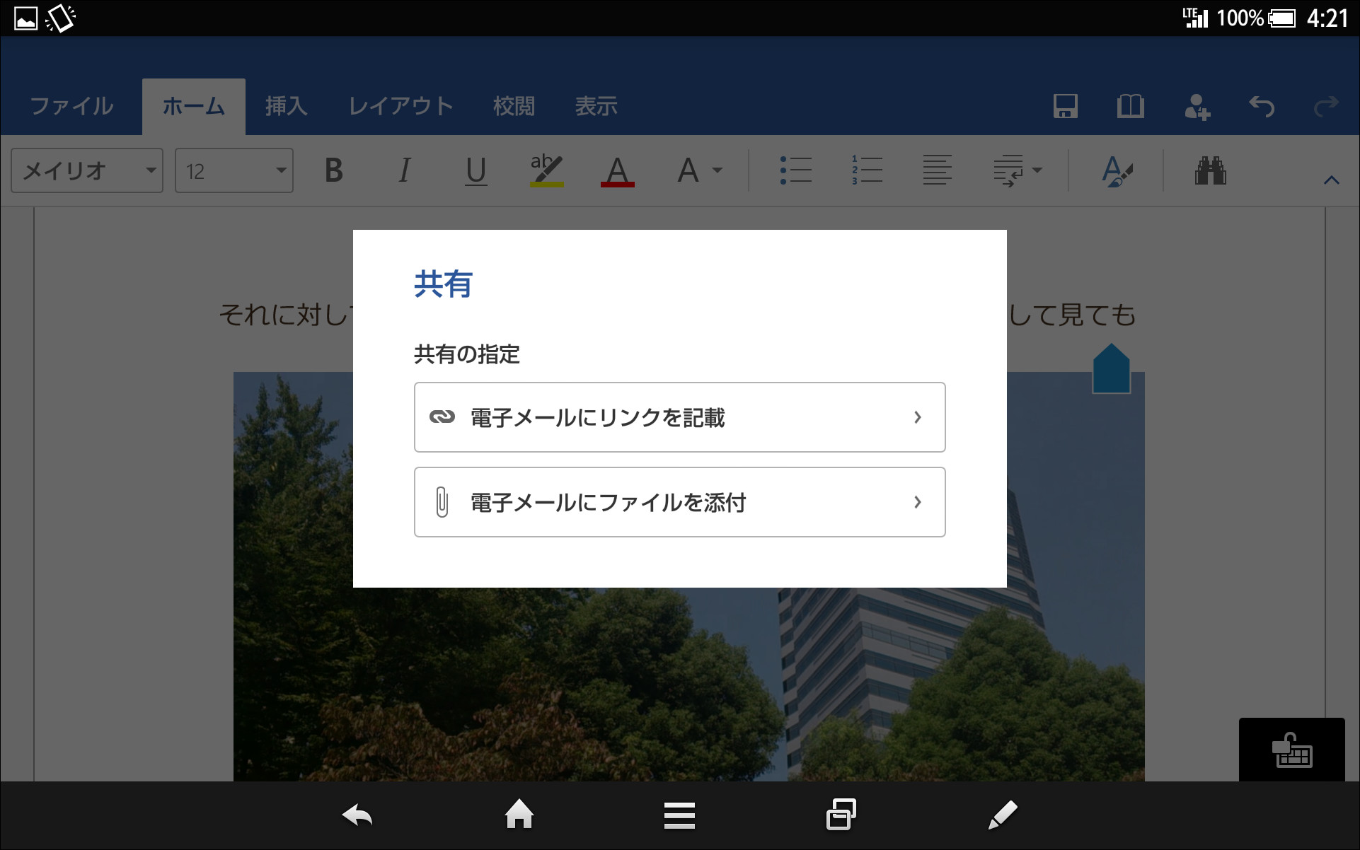 “OneDrive”“Dropbox”に保存している文書ファイルの共有用URLを取得してメール送信できる