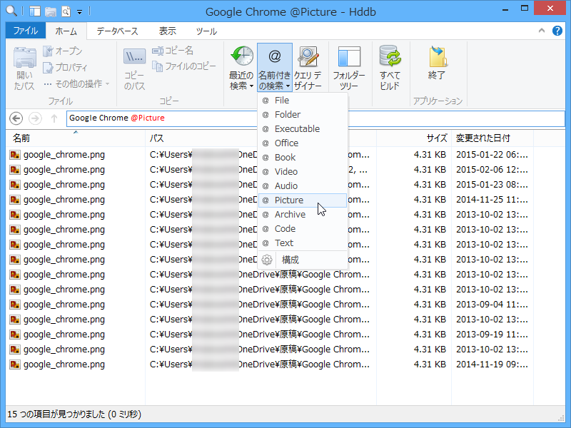 ファイルの種類で絞り込む“名前付きの検索”