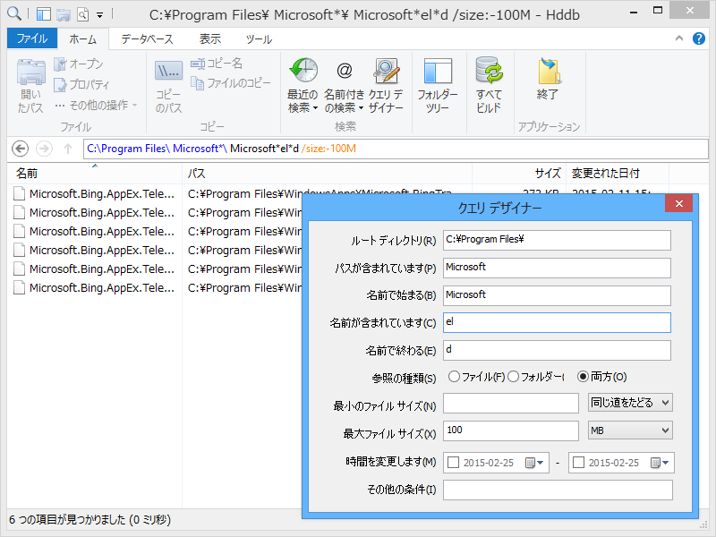 より高度な検索を行いたい場合は“クエリ デザイナー”が便利