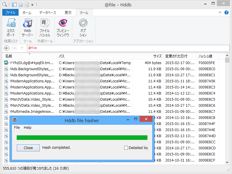 ハッシュ値を計算して重複ファイルを検出する機能などを搭載