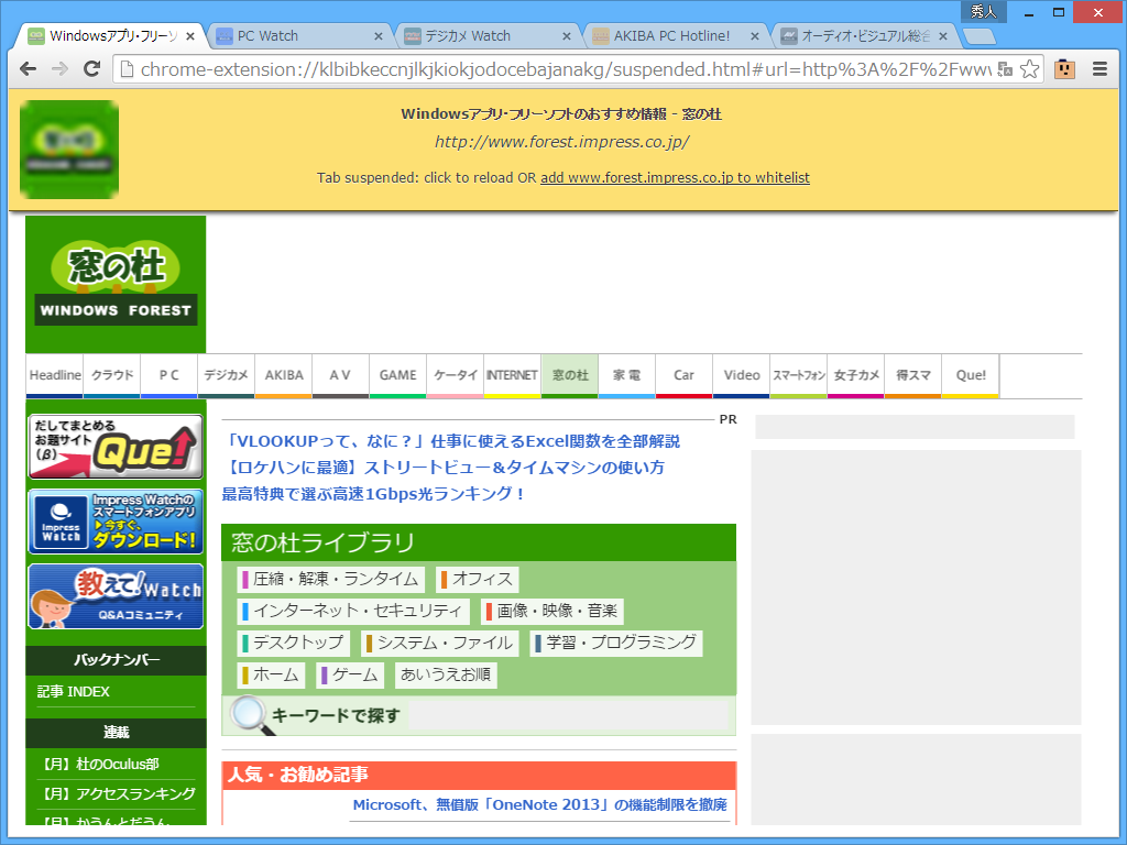 サスペンドされたタブ（実験的機能として提供されているスクリーンキャプチャー機能を有効化した状態）。リロードとホワイトリスト登録のためのリンクのみの表示になる