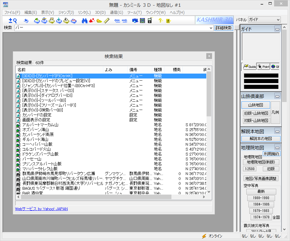 「カシミール３Ｄ」v9.1.9.23150