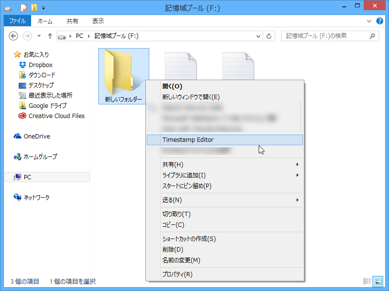 “TimestampEditor.exe”を管理者権限で起動し、［登録］ボタンを押してファイルやフォルダーの右クリックメニューに「Timestamp Editor」を登録
