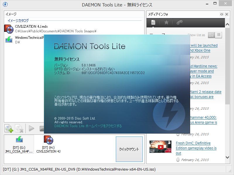 「DAEMON Tools Lite」v5.0.1.0406