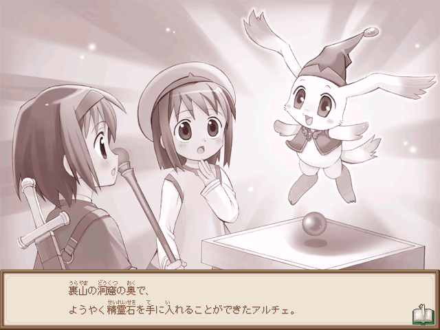 「フォーチュンサモナーズ～アルチェの精霊石～」