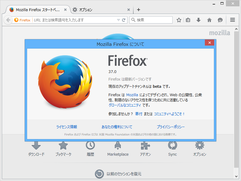 「Firefox」v37.0beta