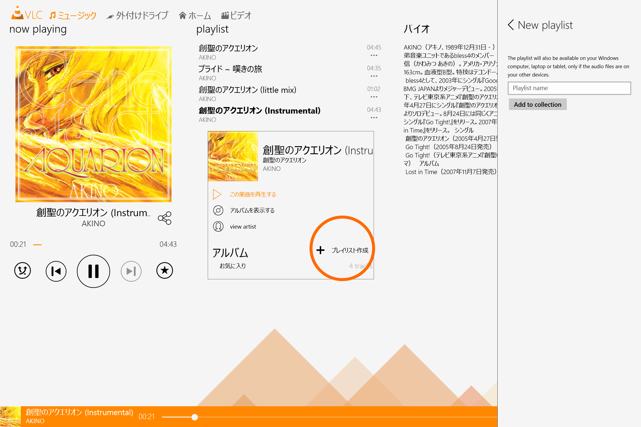 プレイリストの作成・編集機能をサポート