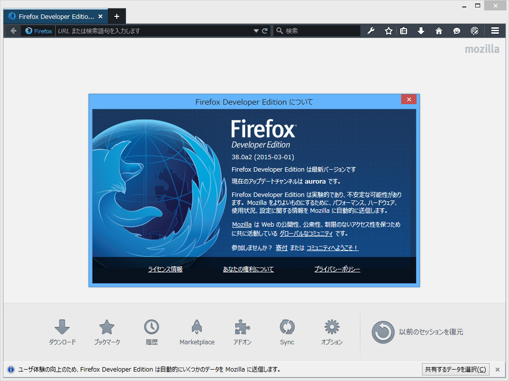 「Firefox Developer Edition」v38.0a2