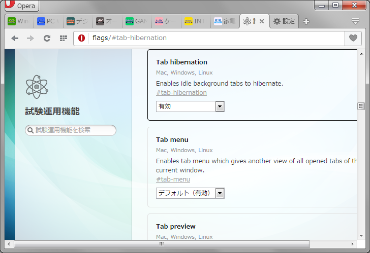 「Opera」の“Tab Hibernation”機能