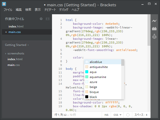 CSSの“color”属性のコードヒント機能が強化