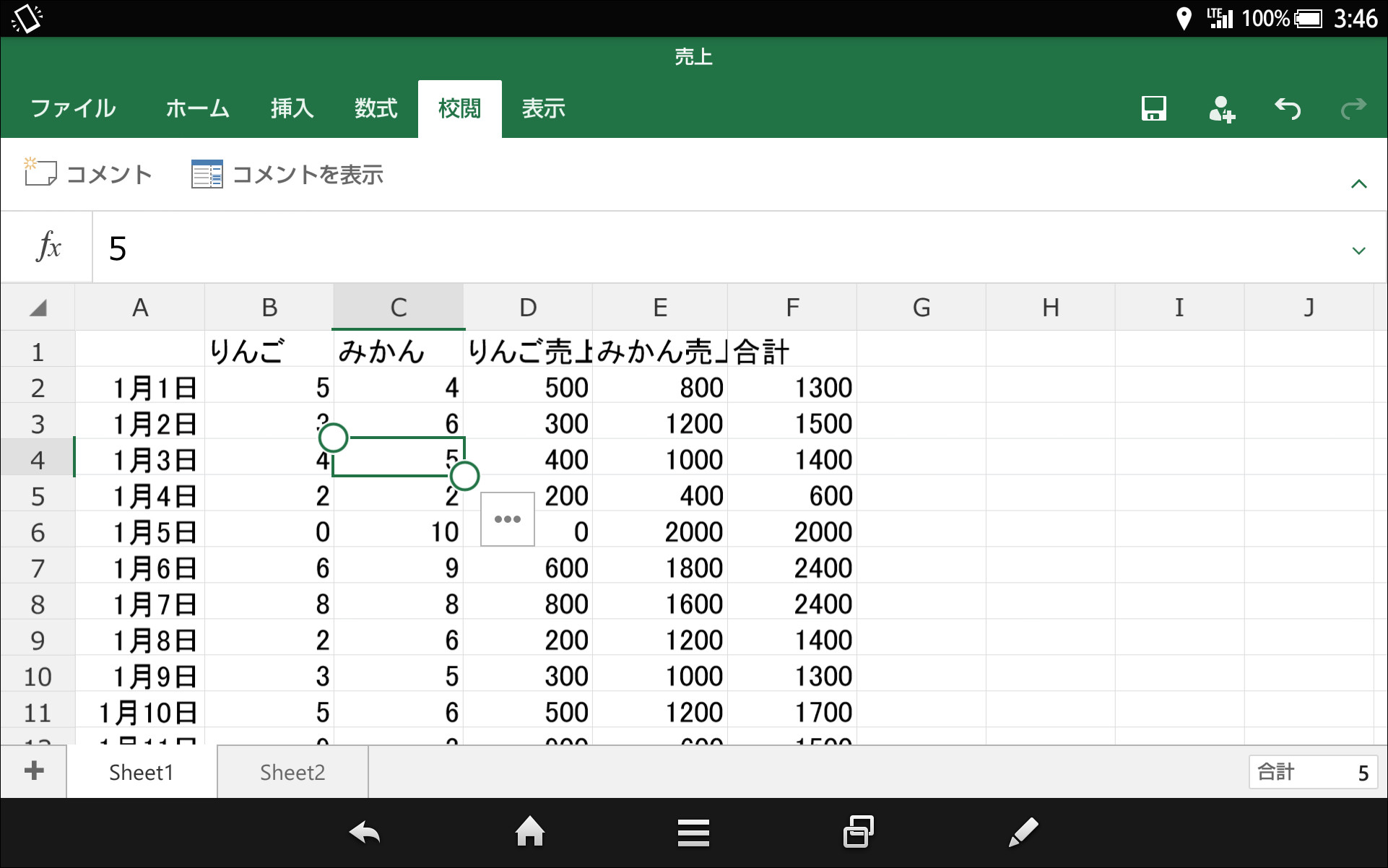 「Microsoft Excel for Tablet」