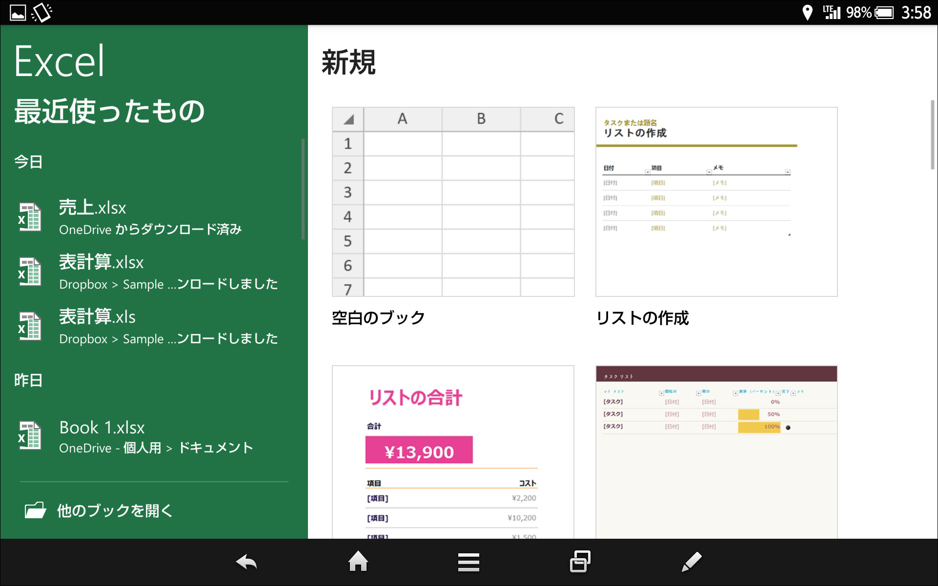 起動画面からは最近編集したファイルをすばやく開いて、閲覧・編集できる