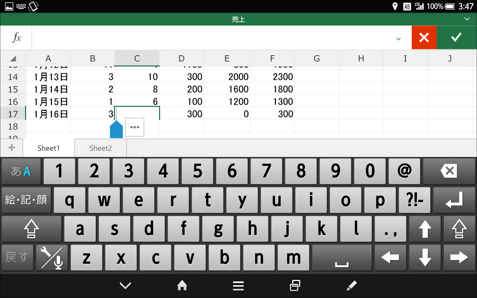 各セルをダブルタップすると入力モードに変わり、日本語入力アプリで数字や関数などを入力可能