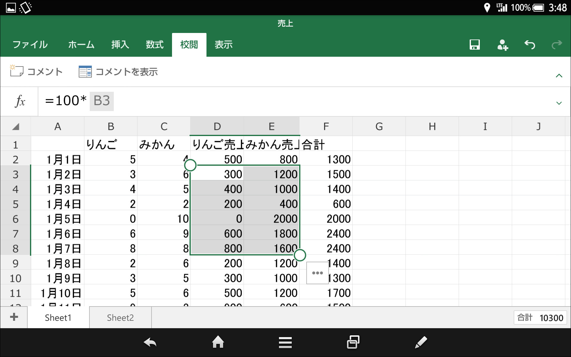 白丸アイコンをタッチして、縦・横・斜めにドラッグすることで、セルの選択範囲を拡大できる