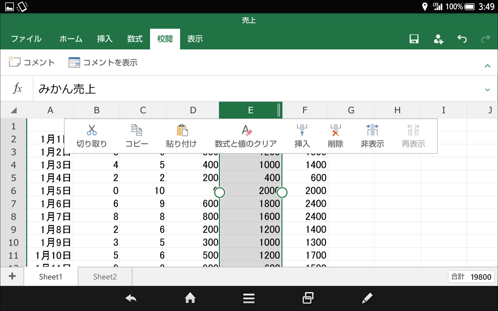 ［…］ボタンのメニューからセルのコピー＆ペーストや行・列の挿入・削除が可能