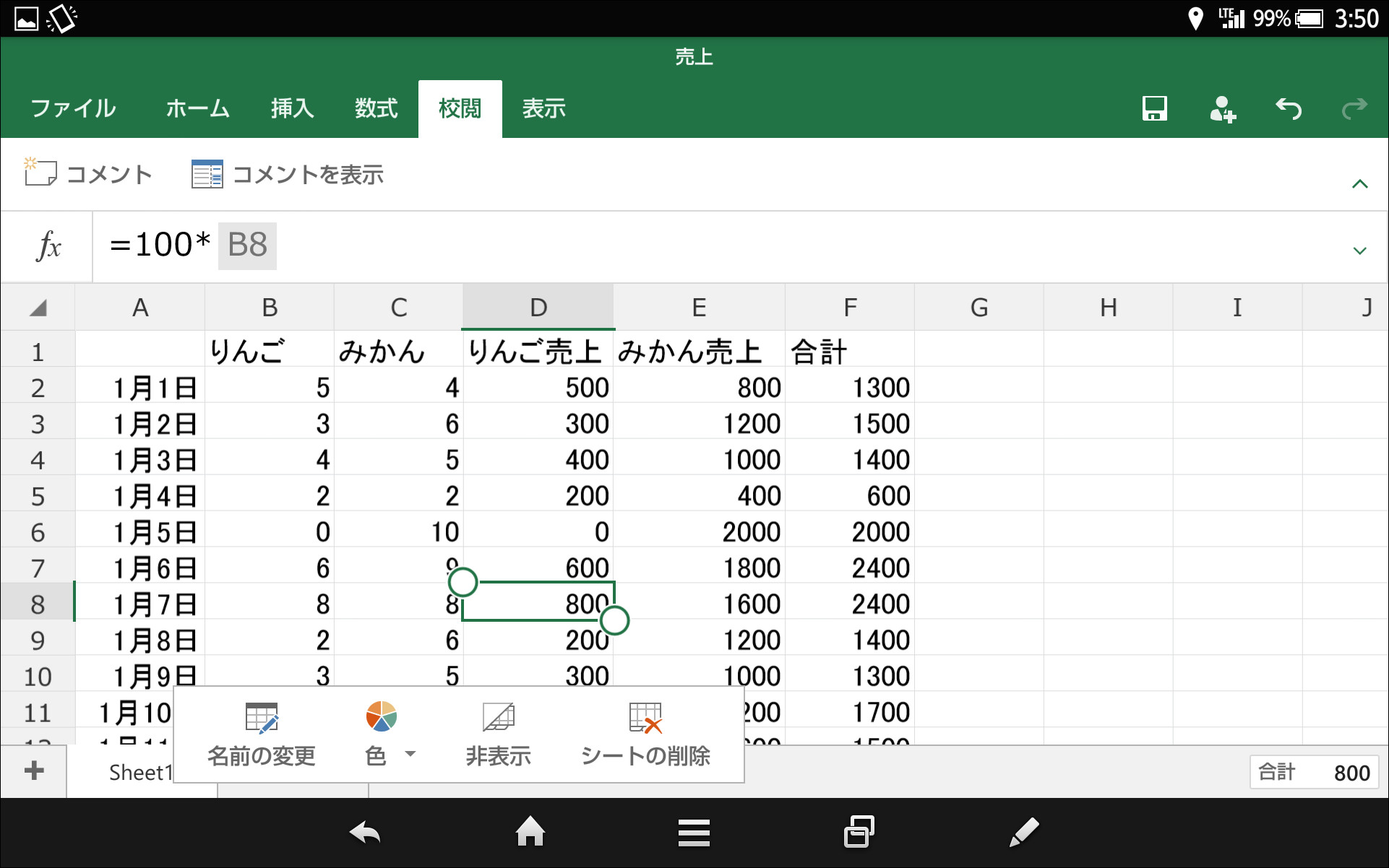 編集画面の左下でシートの切り替えや追加、削除や名前の変更を行える