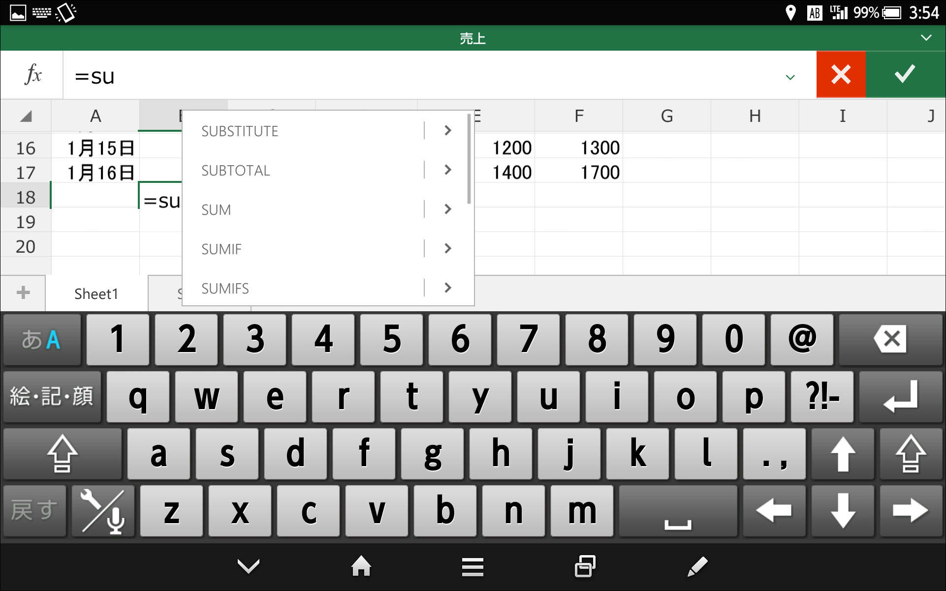 関数を途中まで入力すると、候補の関数一覧がポップアップされ、選択して入力できる