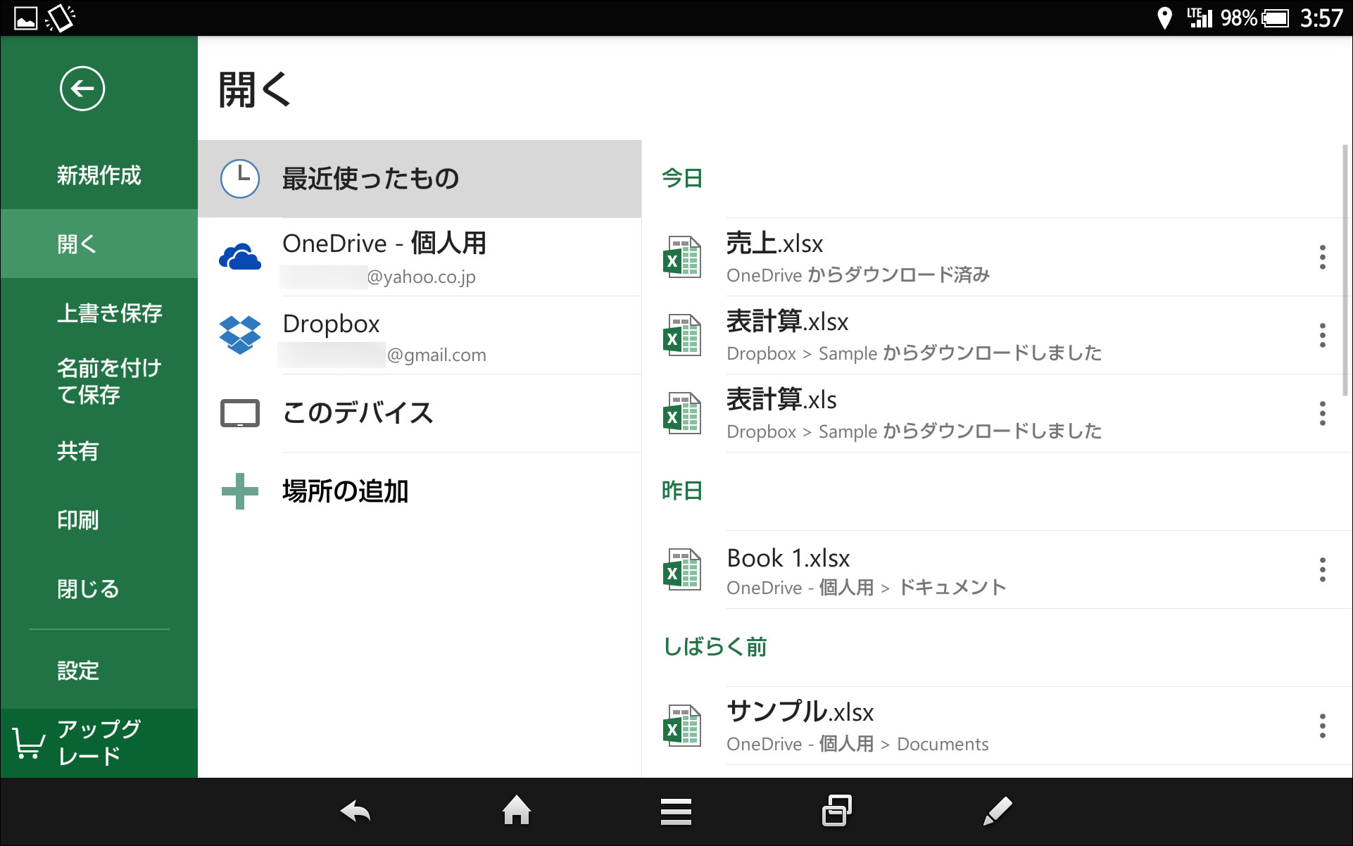 “Backstage”画面からは、端末内や“OneDrive”“Dropbox”に保存している文書ファイルを開くことが可能