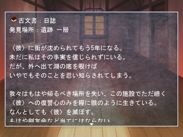 解読された古文書を読み込むことで当時何が起きていたのか断片的な情報を得ていき、それらがつながって物語を織りなしていく