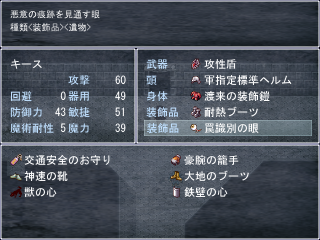 一部の遺物は装備したり特定の場所で使うことにより効果を発揮する