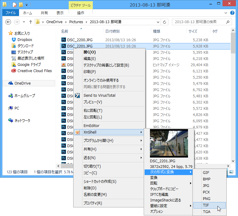 GIF/BMP/JPEG/PCX/PNG/TIF/TGA形式へのクイック変換