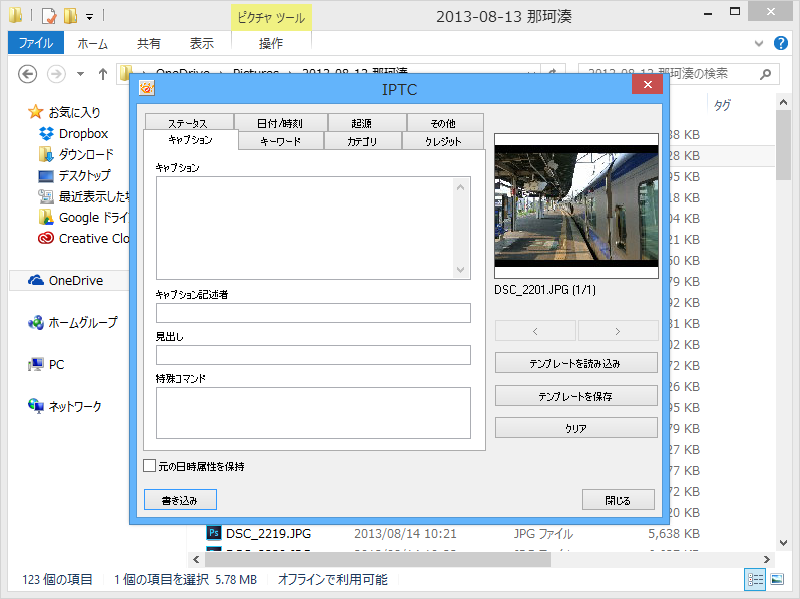 “IPTC”データを編集