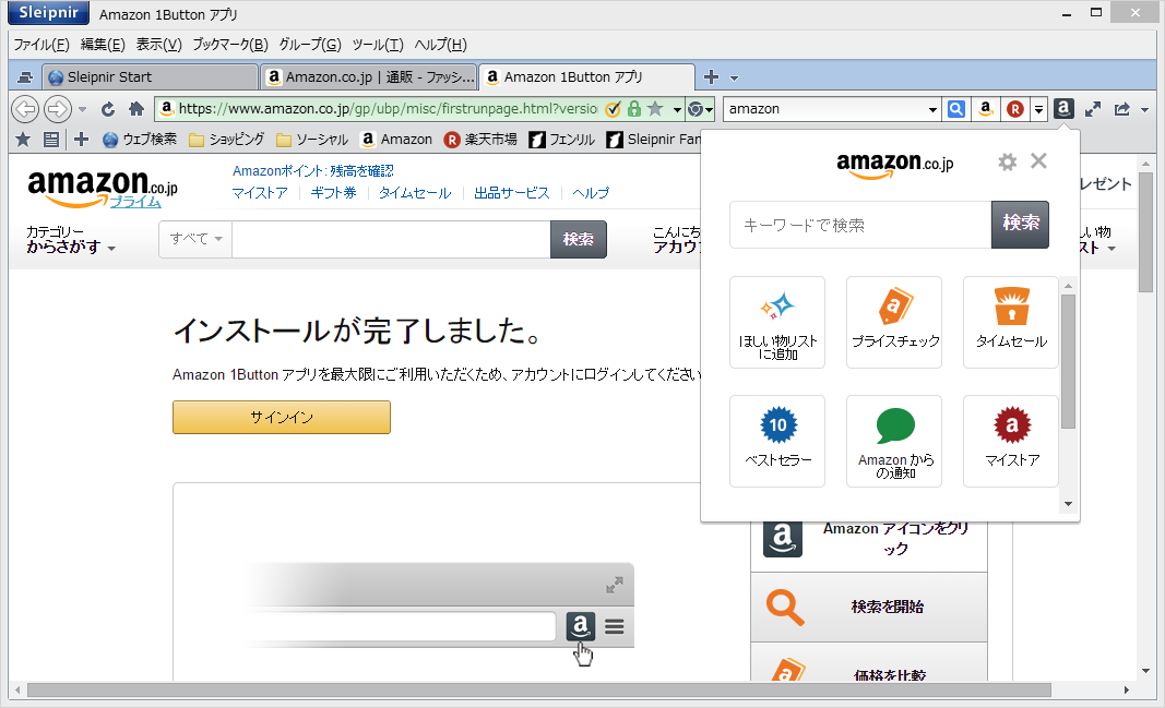 「Amazon 1Buttonアプリ for Sleipnir」拡張機能