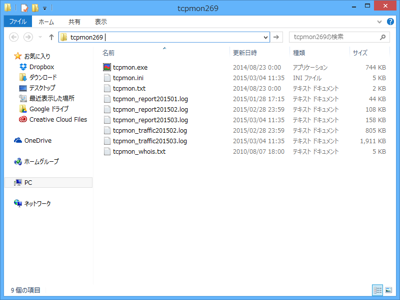 「TCP Monitor Plus」の実行ファイルがあるフォルダーにレポートログが出力される