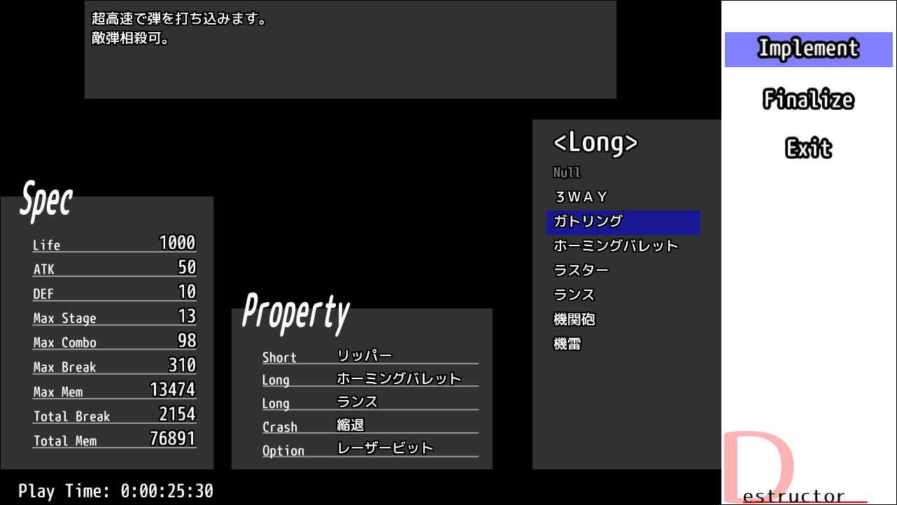 「Destructor」Web体験版