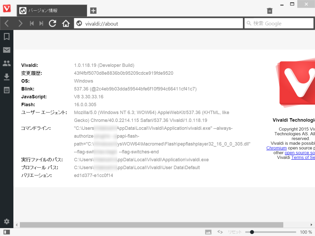 「Vivaldi」Technical Preview 2