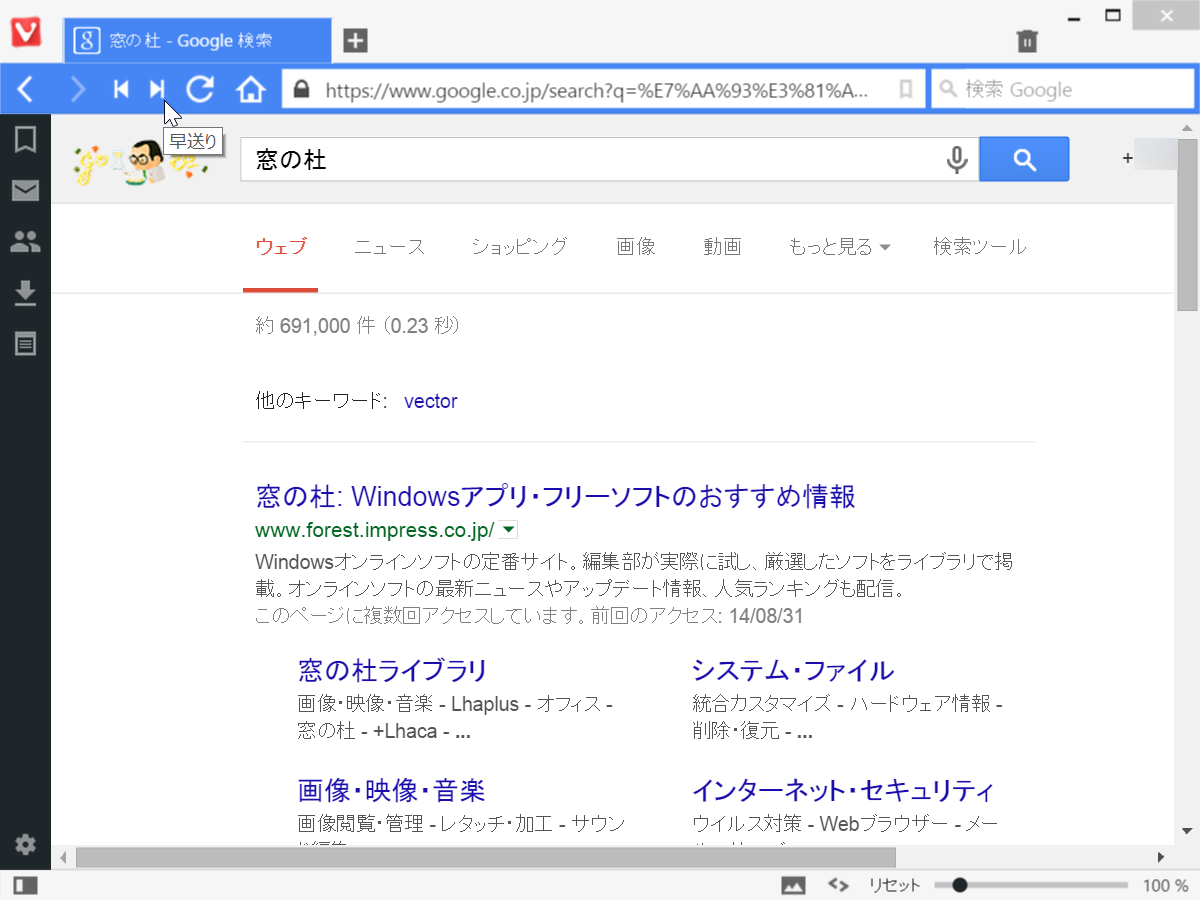 “早送り”と“巻き戻し”