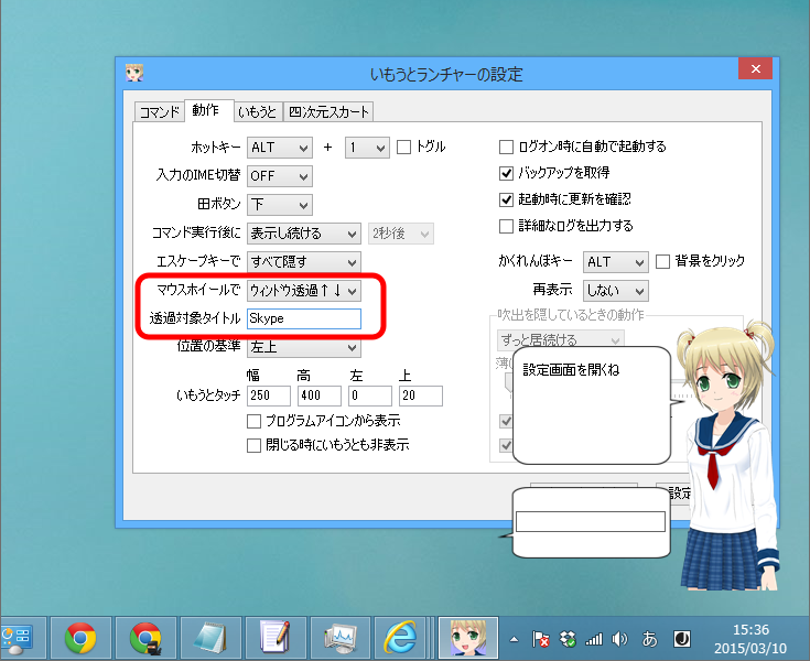 “いもうとステルス機能”と“いもうとコロコロ機能”