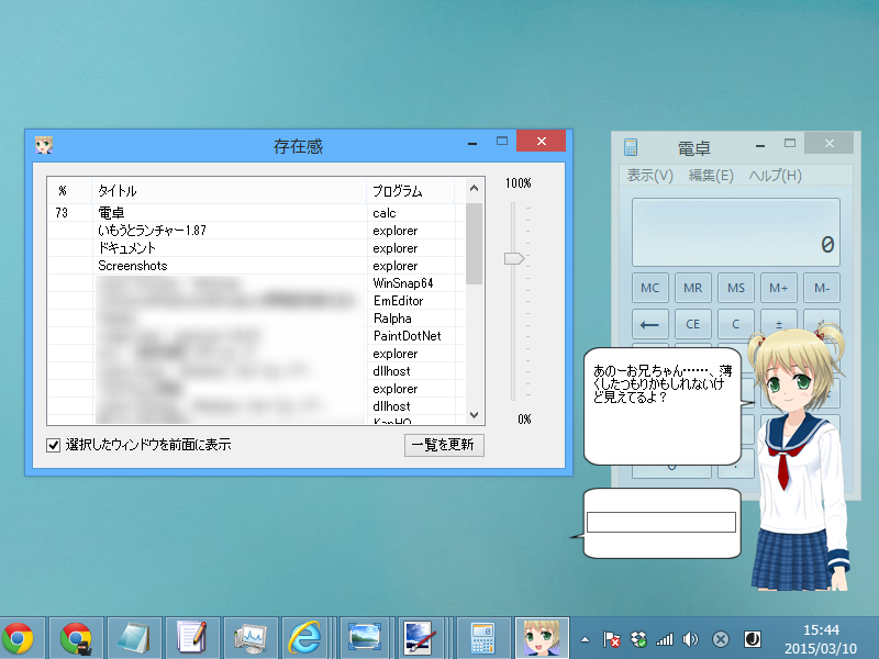 “いもうとステルス機能”と“いもうとコロコロ機能”