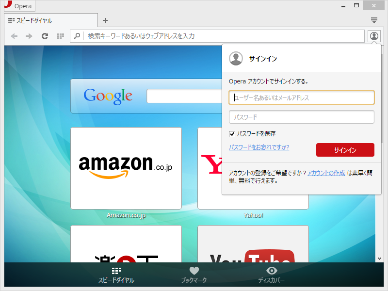［マイ Opera アカウント］というポップアップが現れる