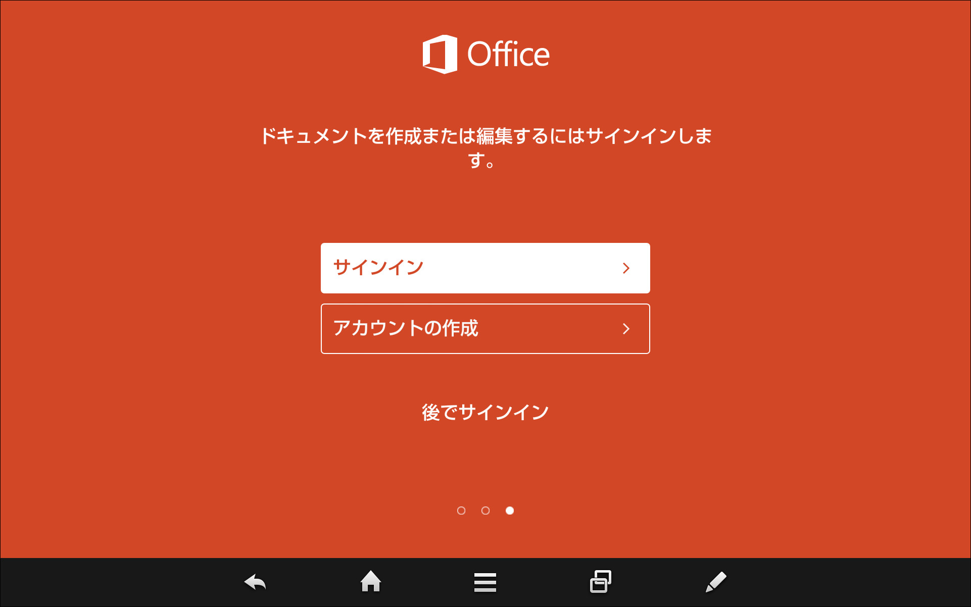 “Microsoft アカウント”または“Office 365”アカウントでログインすることで、文書ファイルの編集や新規作成が可能